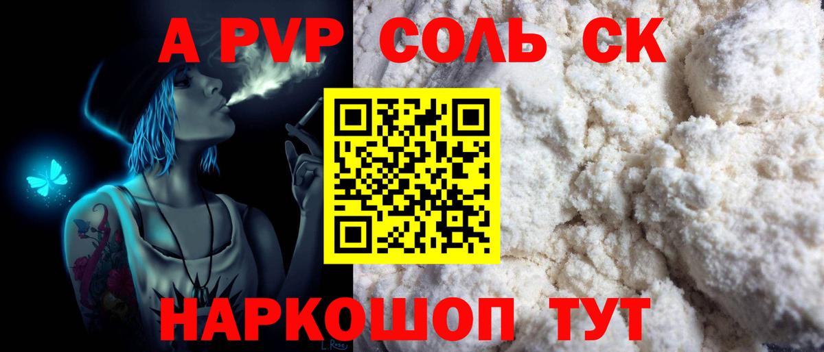 Альфа ПВП Соль  Вход с VPN  Альфа ПВП  Знаменск 