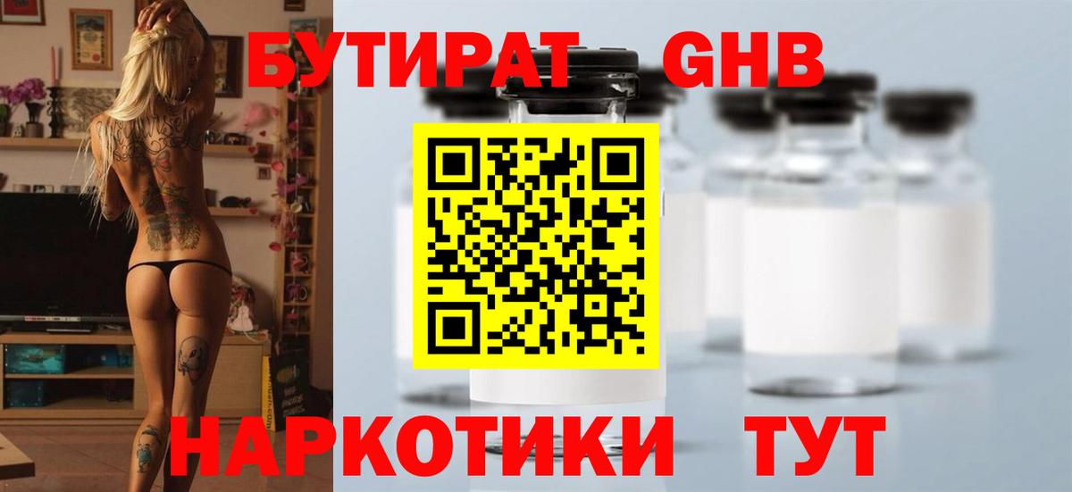 Бутират бутик  БУТИРАТ  Знаменск  Вход с VPN 