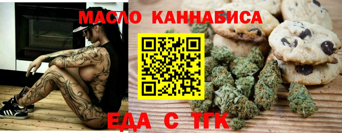 Еда ТГК конопля Знаменск