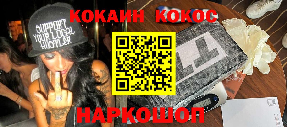 Знаменск  Cocaine Колумбийский  Вход с VPN  Cocaine Перу 