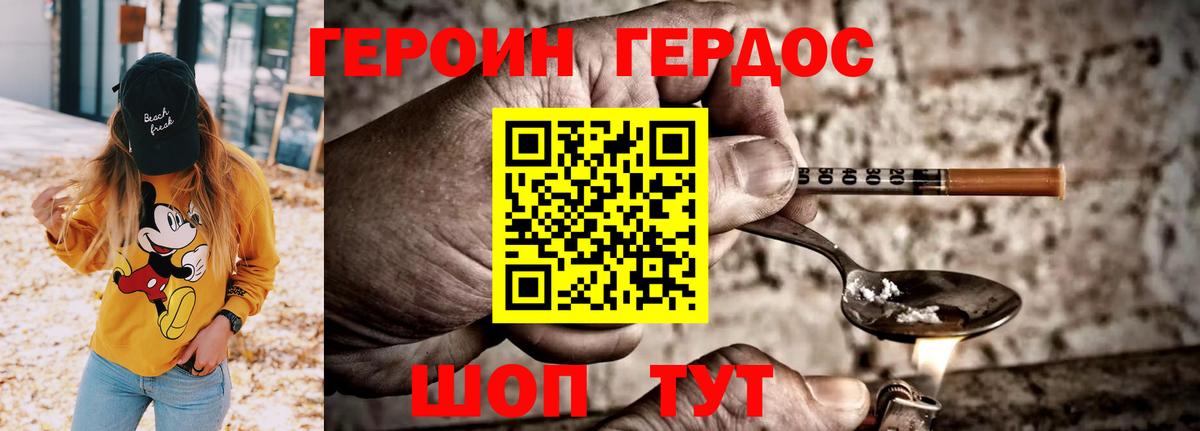 Героин хмурый Знаменск