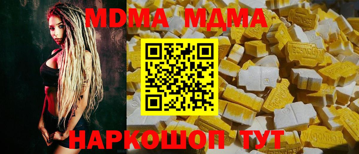 МДМА Molly Знаменск