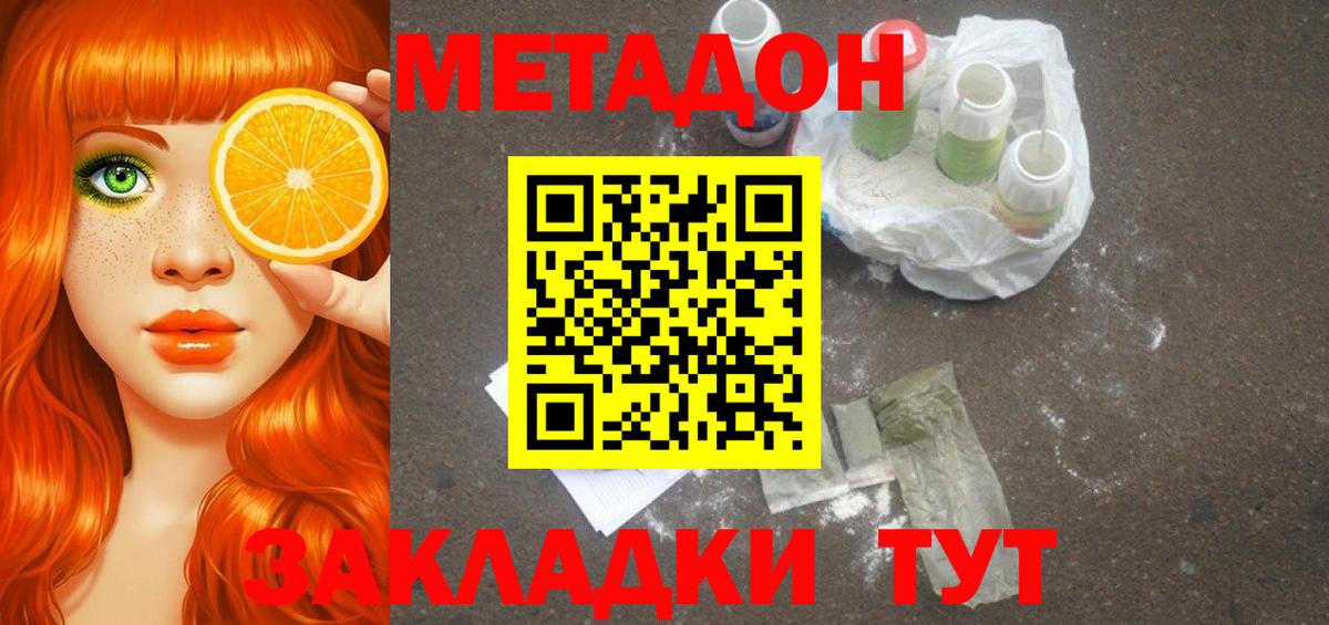 МЕТАДОН белоснежный  МЕТАДОН methadone  Вход с VPN  Знаменск 