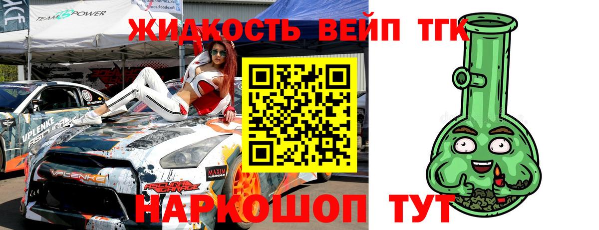 Дистиллят ТГК вейп с тгк  ТГК жижа  Вход с VPN  Знаменск 